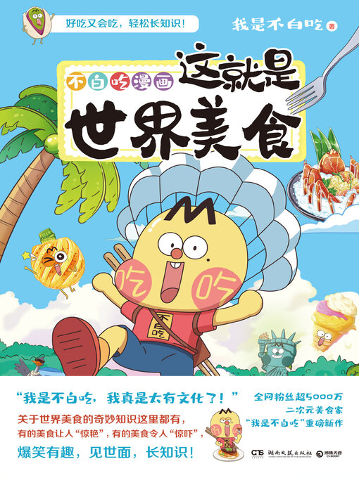 Cover image for 不白吃漫画